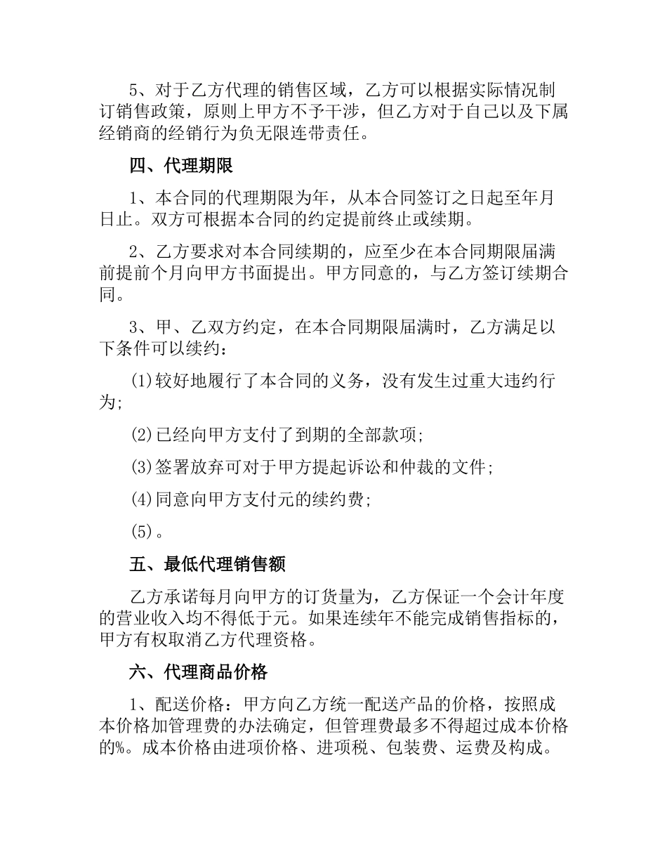 营销合同范本4篇.docx_第3页