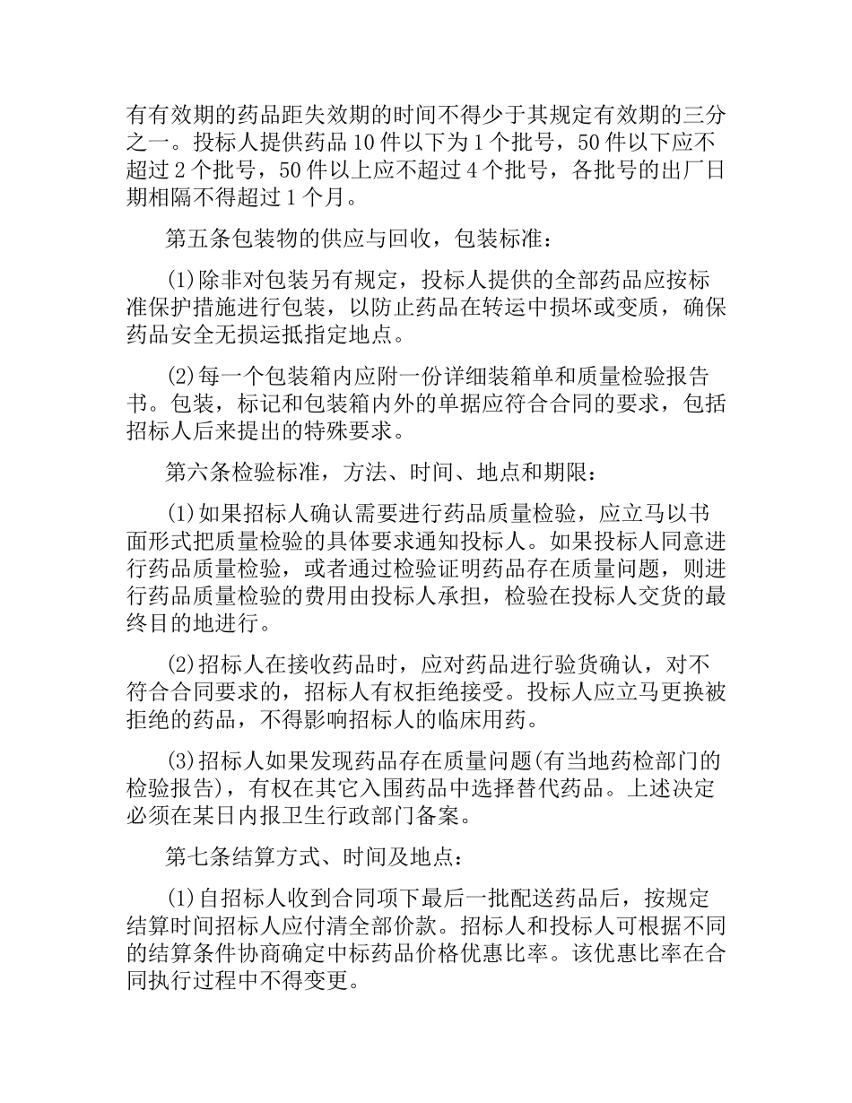 药品采购合同范本.docx_第2页