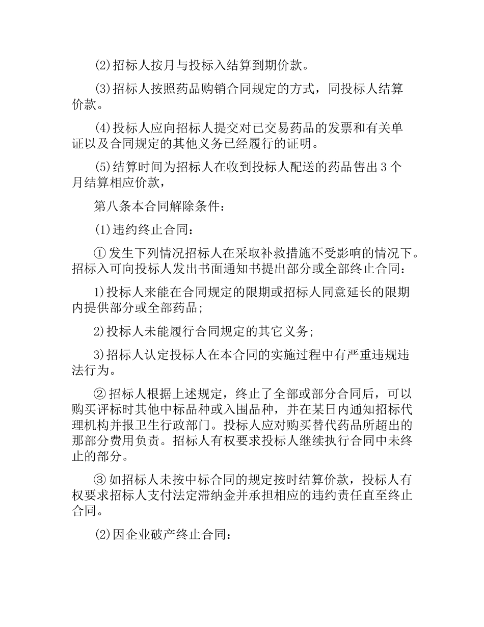 药品采购合同范本.docx_第3页