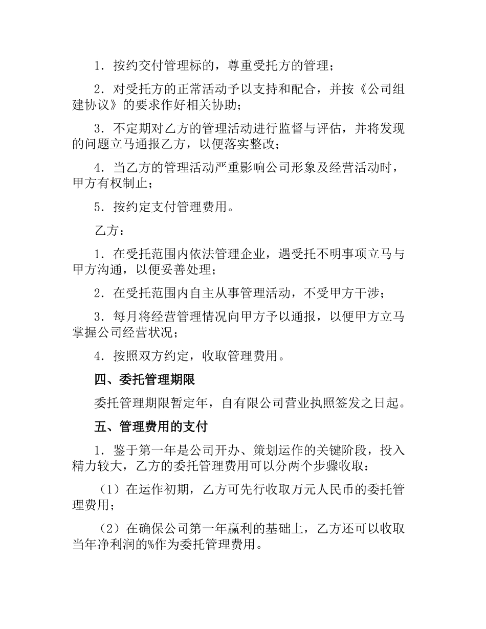 药品公司委托管理合同.docx_第2页