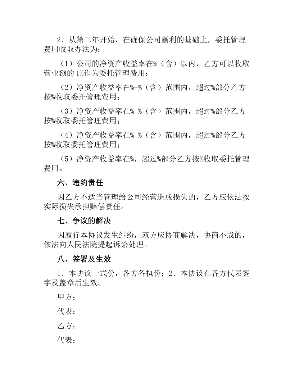 药品公司委托管理合同.docx_第3页