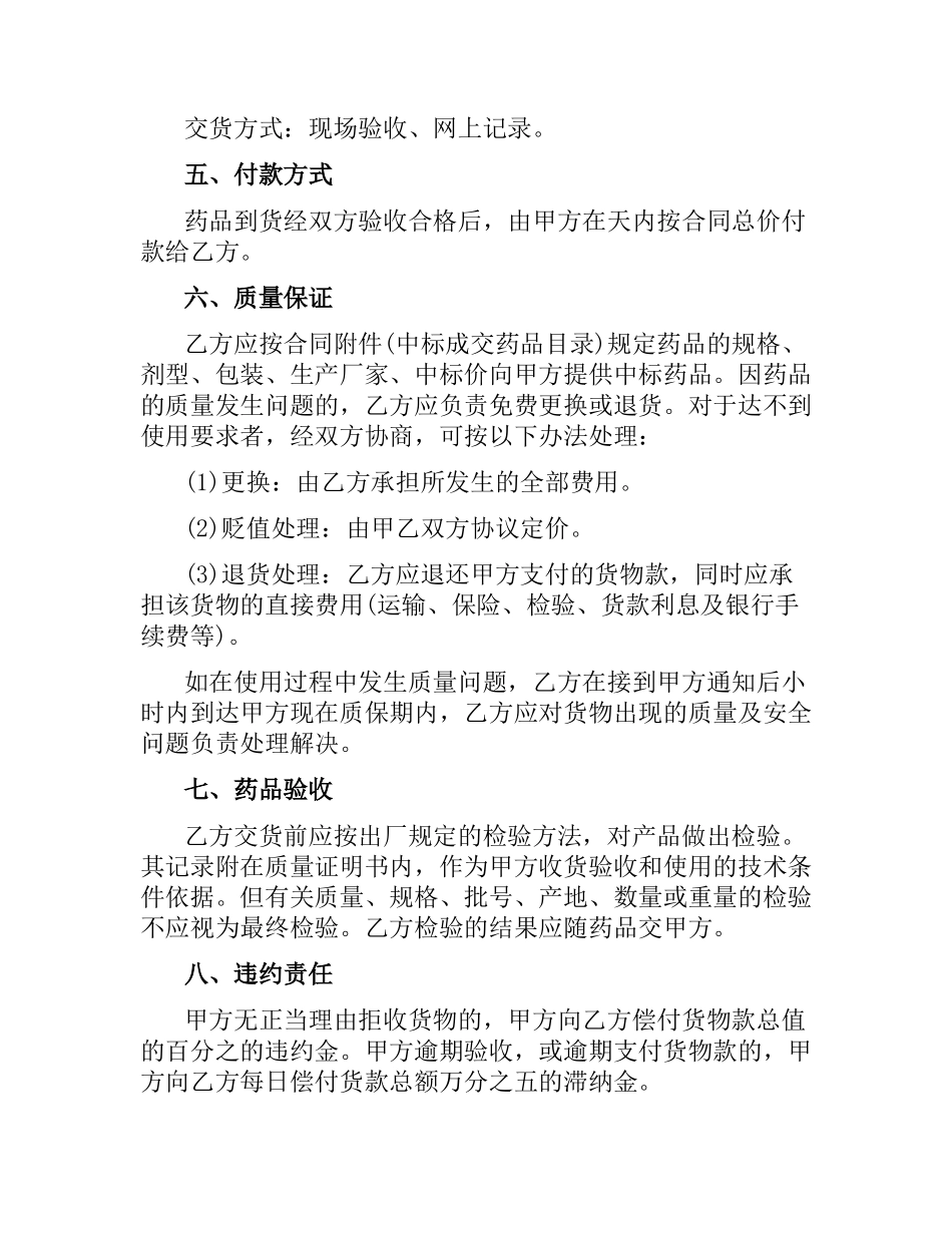 药品招标合同(3篇).docx_第3页