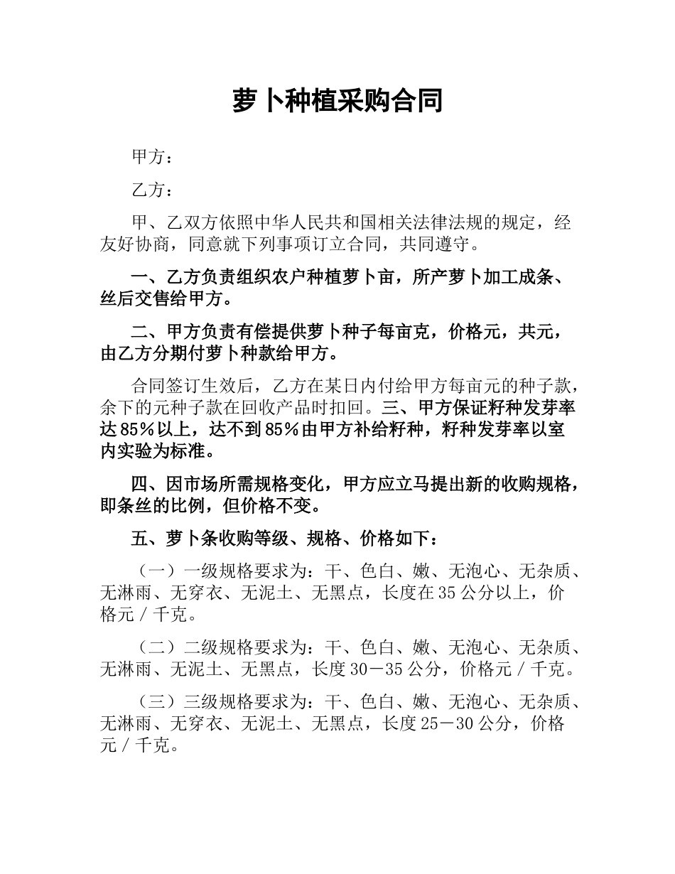 萝卜种植采购合同.docx_第1页