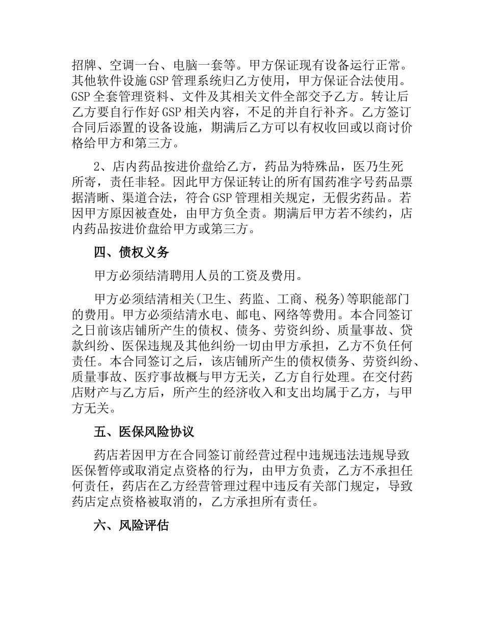 药店承包经营合同.docx_第2页