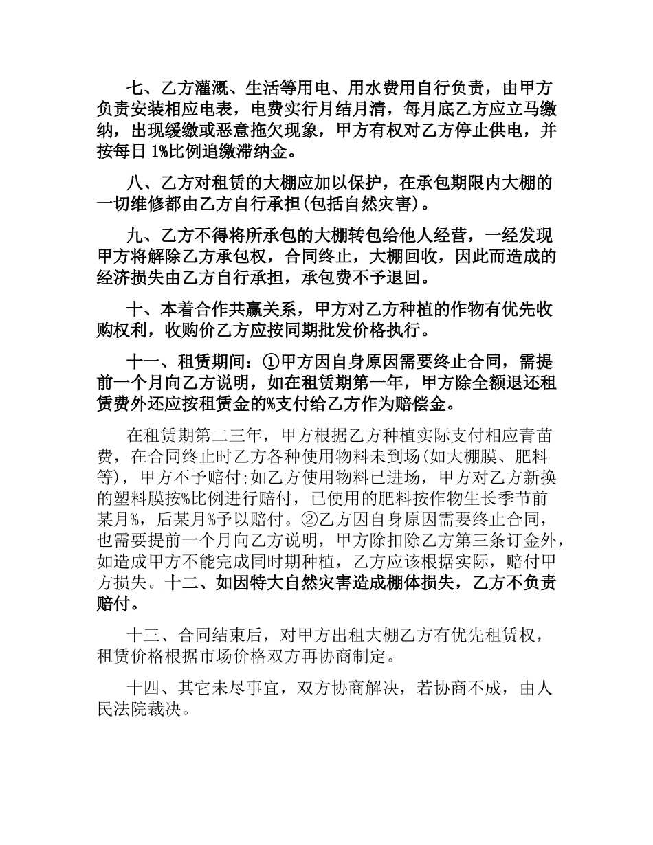 蔬菜大棚承包合同范本.docx_第3页