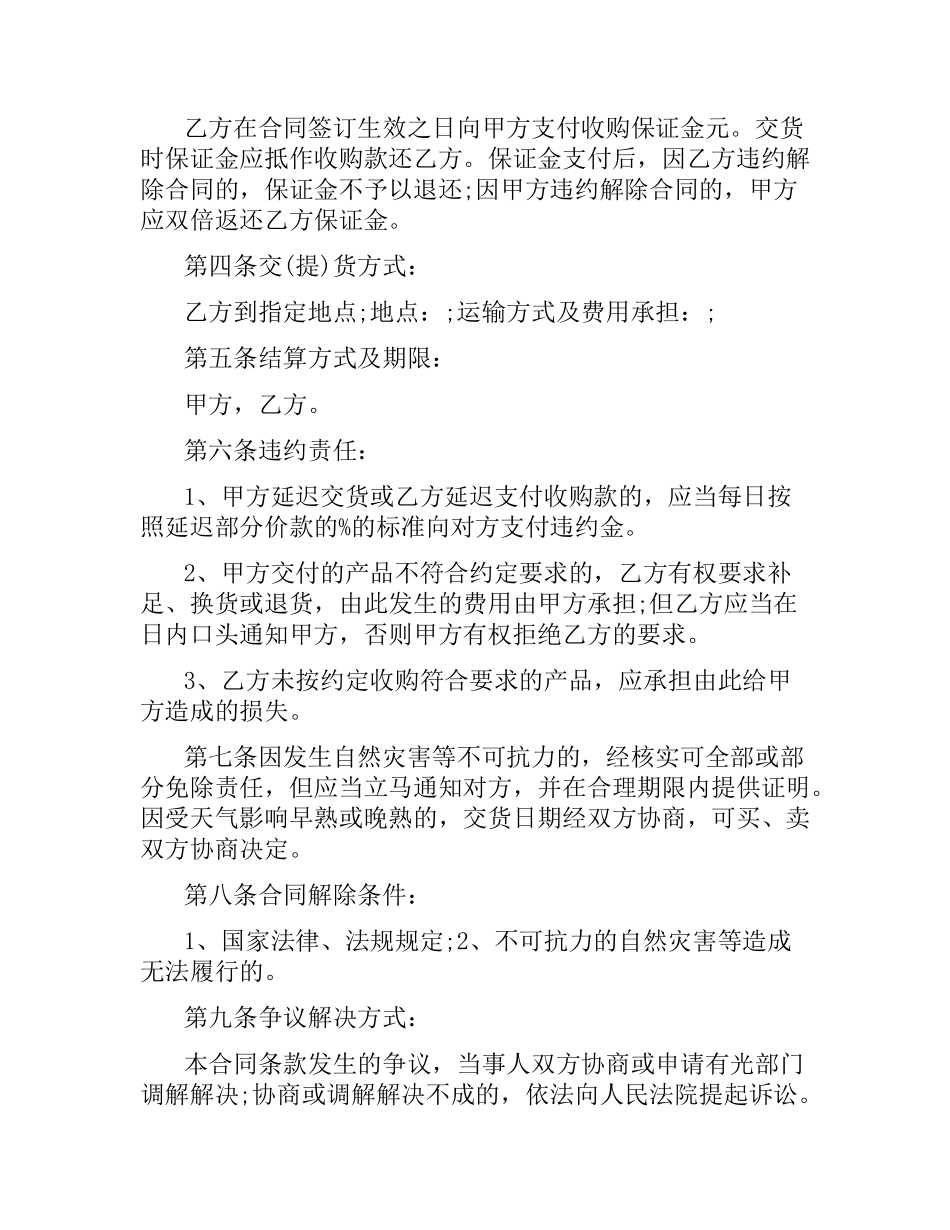 蒲江县胡柚购销合同的范本.docx_第2页