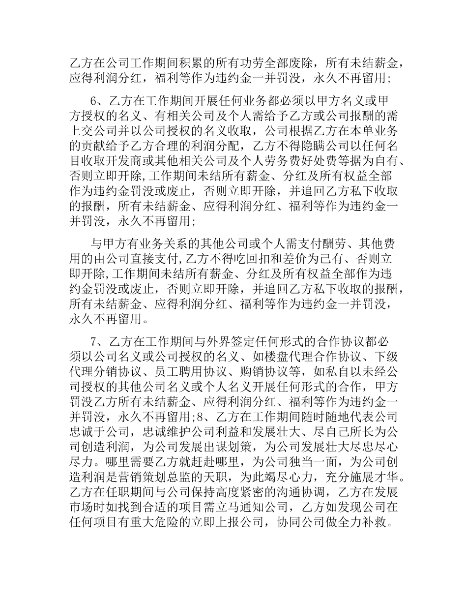 营销总监聘用合同模板.docx_第3页