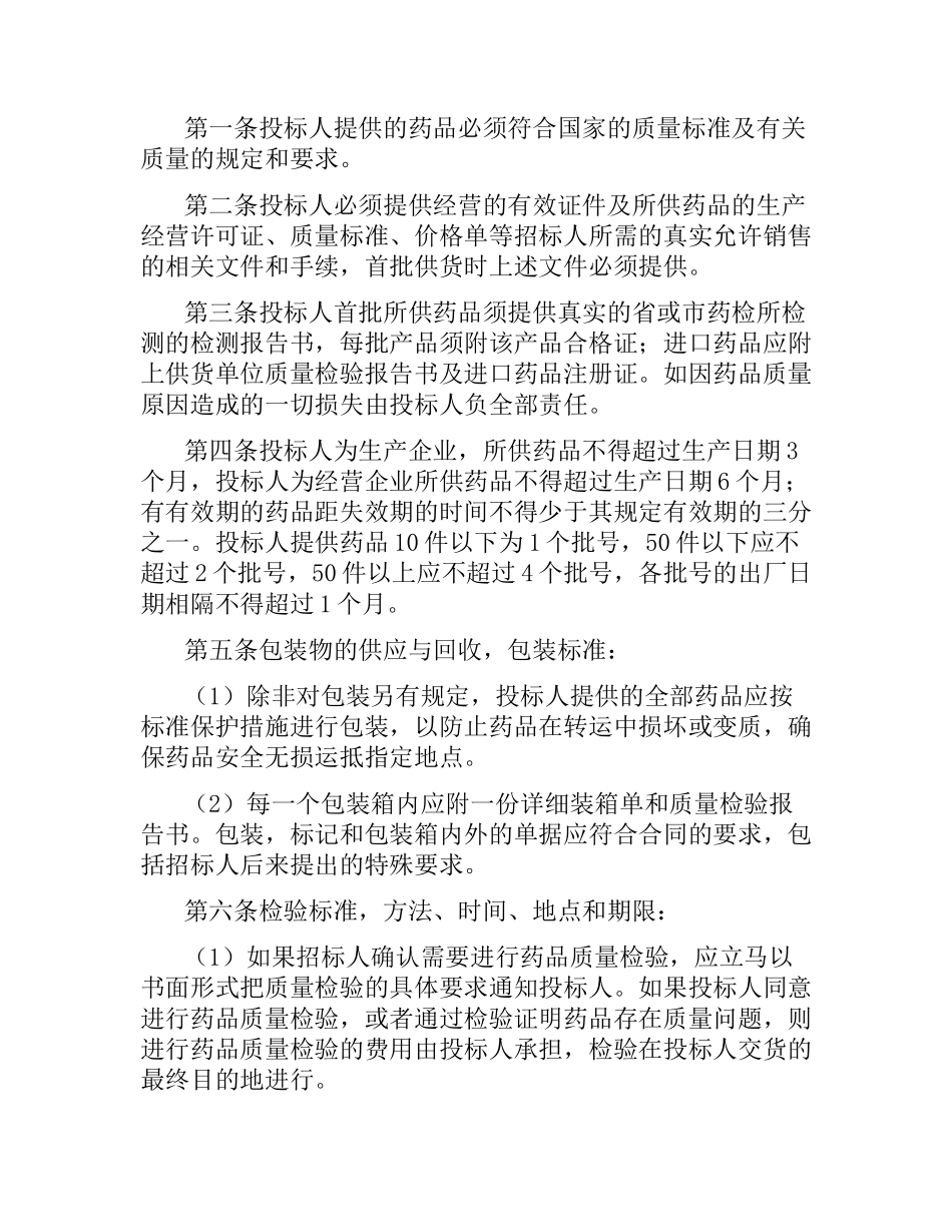 药品集中招标采购合同(试行).docx_第2页