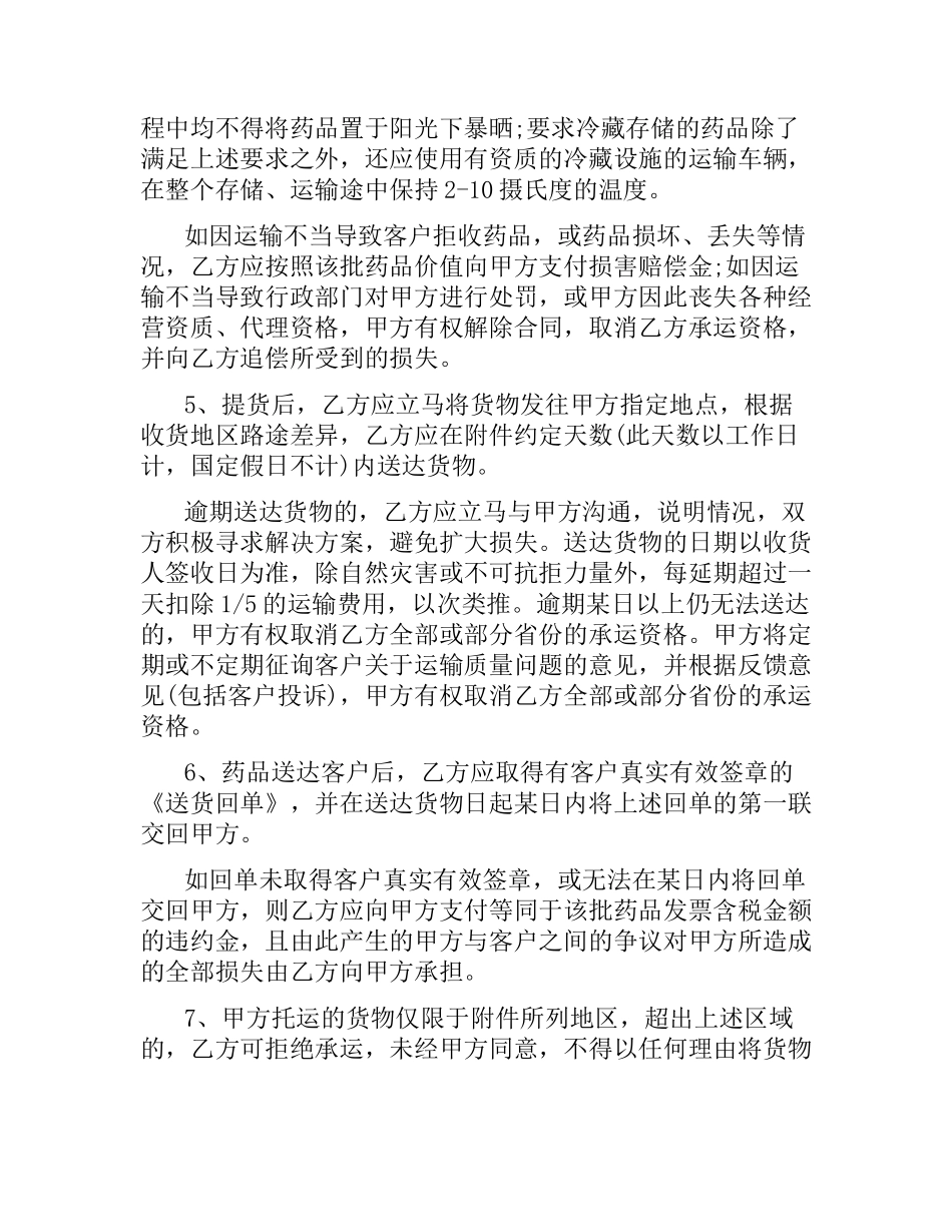 药品运输合同.docx_第2页