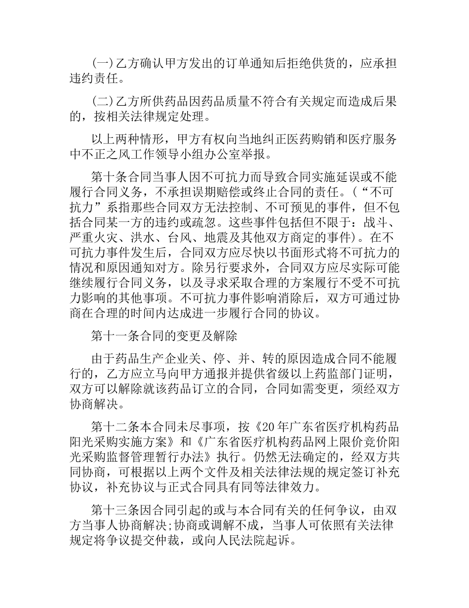 药品购销合同书范本 .docx_第3页