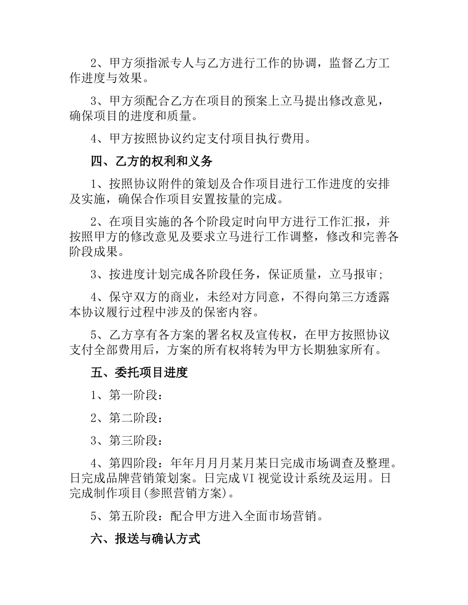 营销策划服务合同.docx_第2页