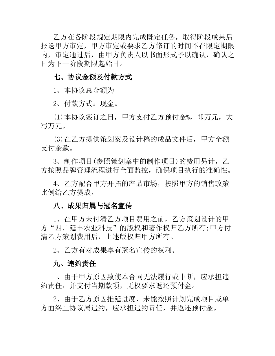 营销策划服务合同.docx_第3页