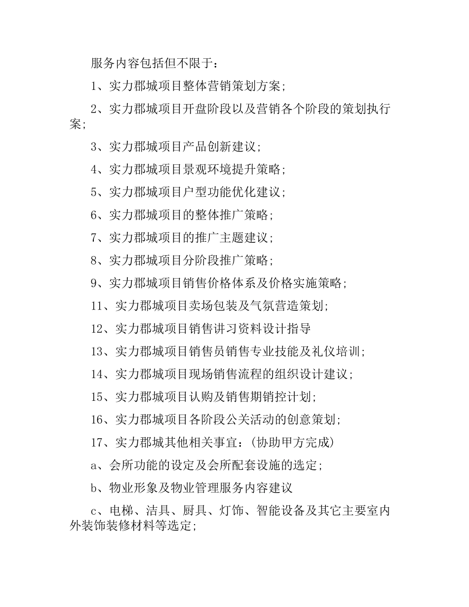 营销顾问合作合同范本.docx_第2页