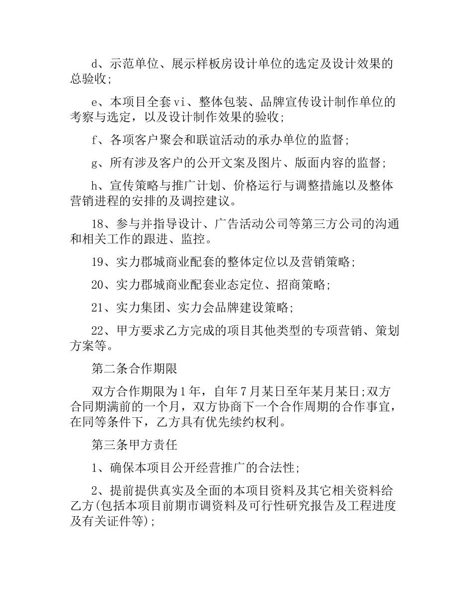 营销顾问合作合同范本.docx_第3页