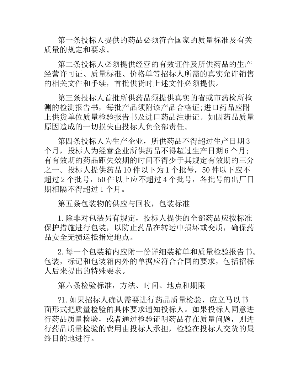 药品集中招标采购合同2016.docx_第2页