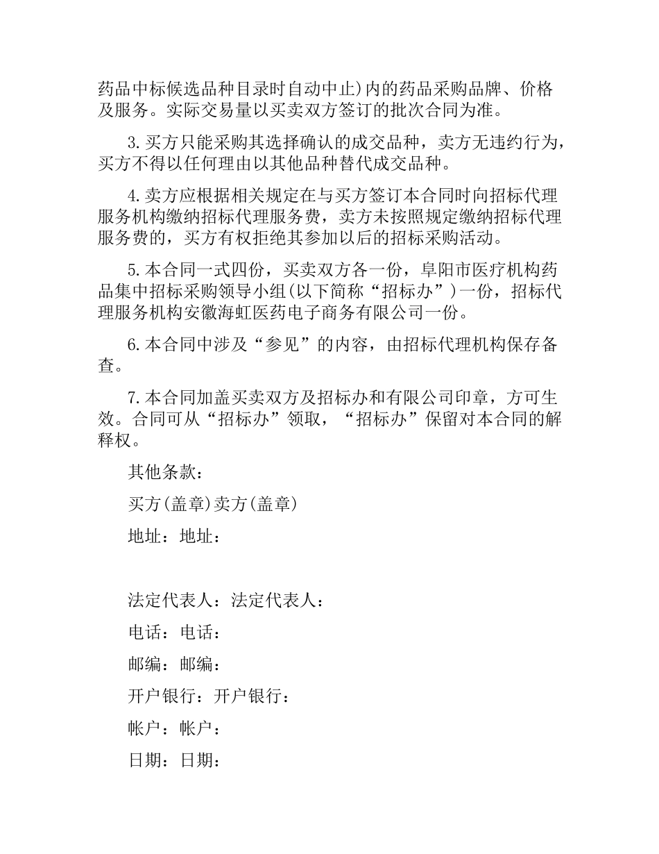 药品采购合同(3篇).docx_第2页