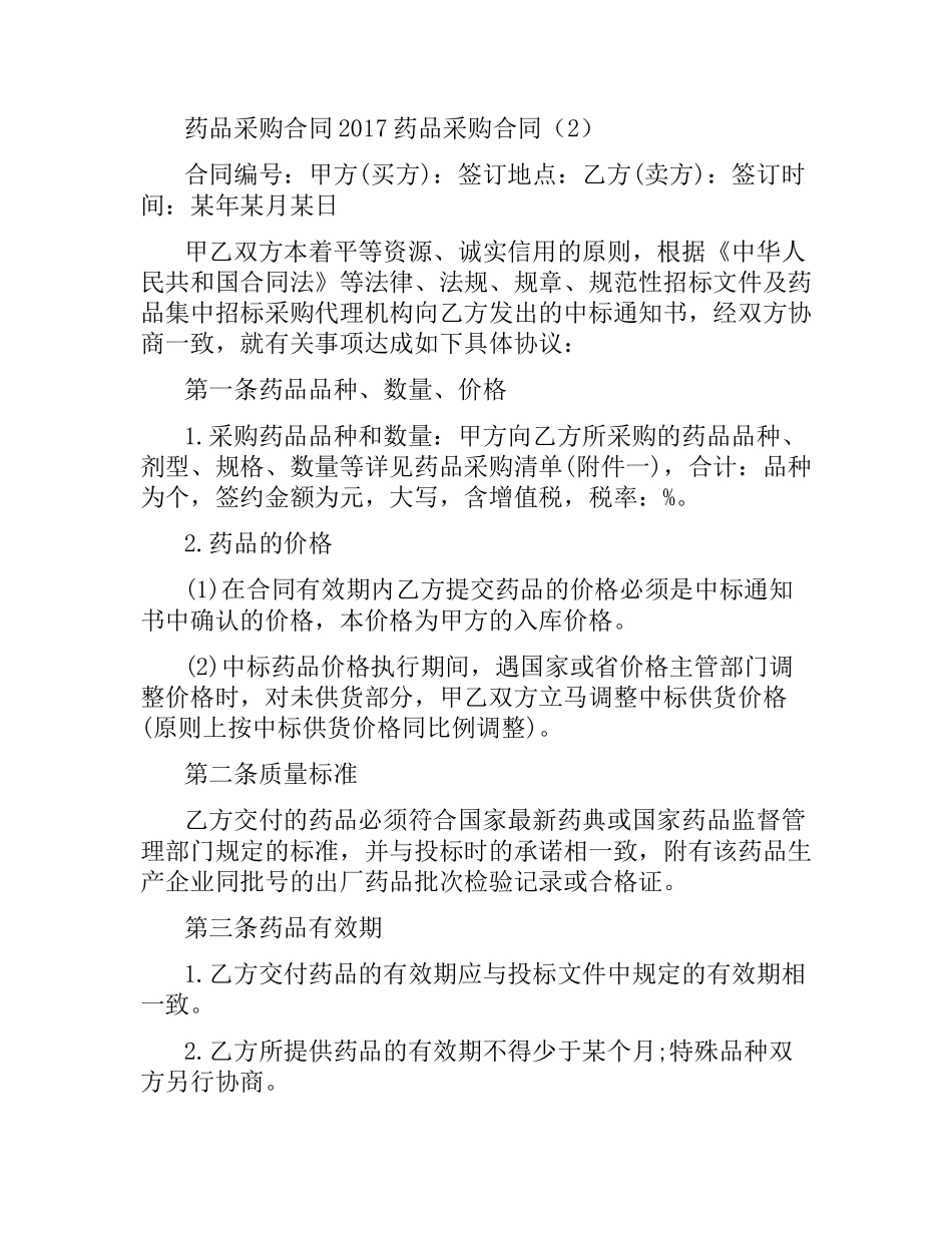 药品采购合同(3篇).docx_第3页