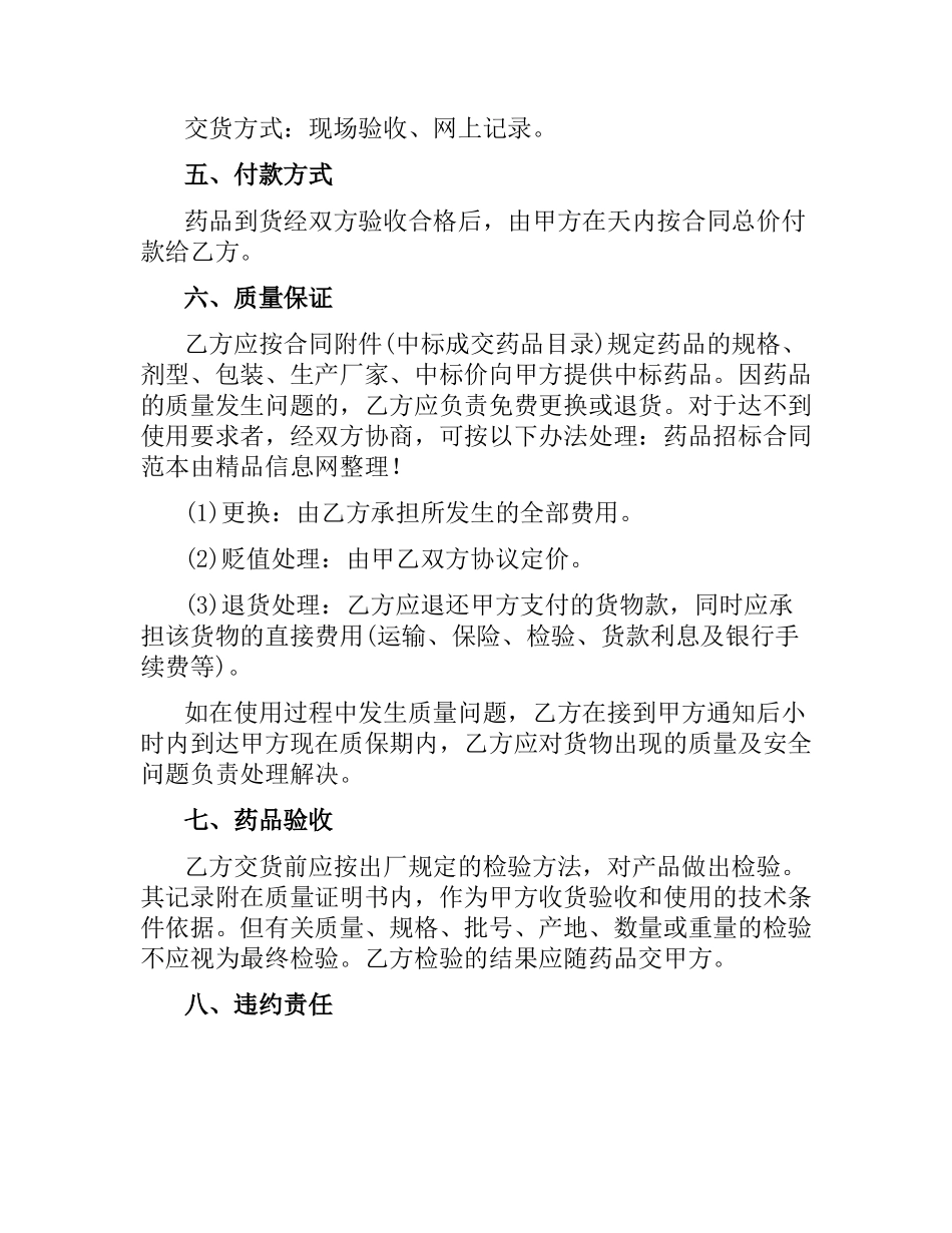 药品招标合同范本（二）.docx_第2页