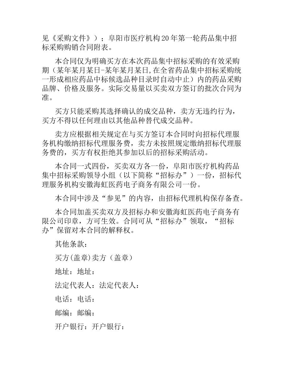 药品销售合同书.docx_第2页