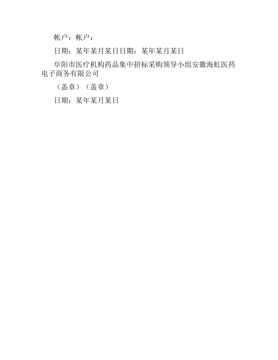药品销售合同书.docx_第3页