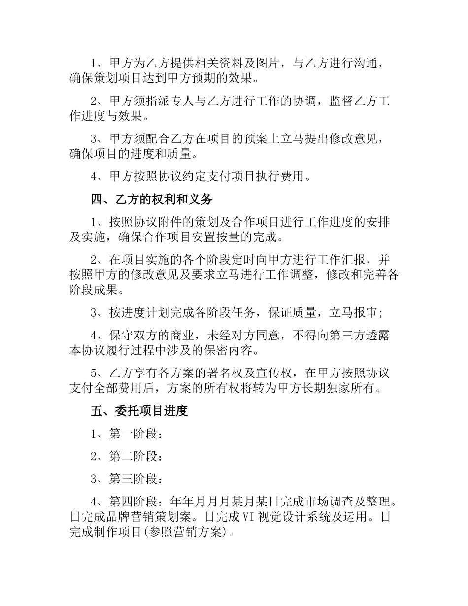 营销策划服务合同范本（二）.docx_第2页