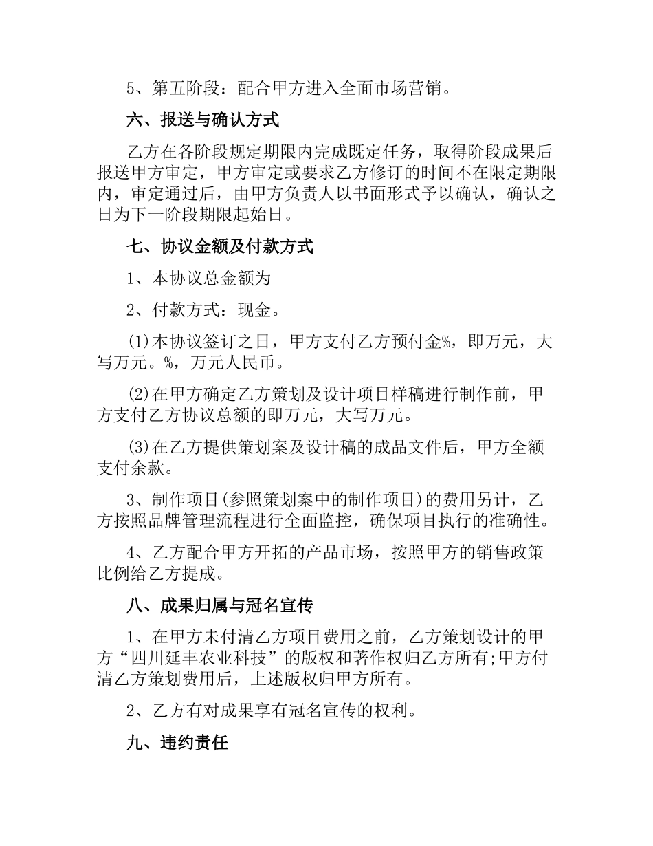 营销策划服务合同范本（二）.docx_第3页