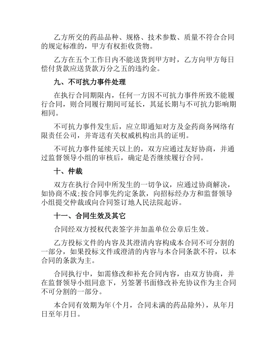 药品招标合同范例.docx_第3页