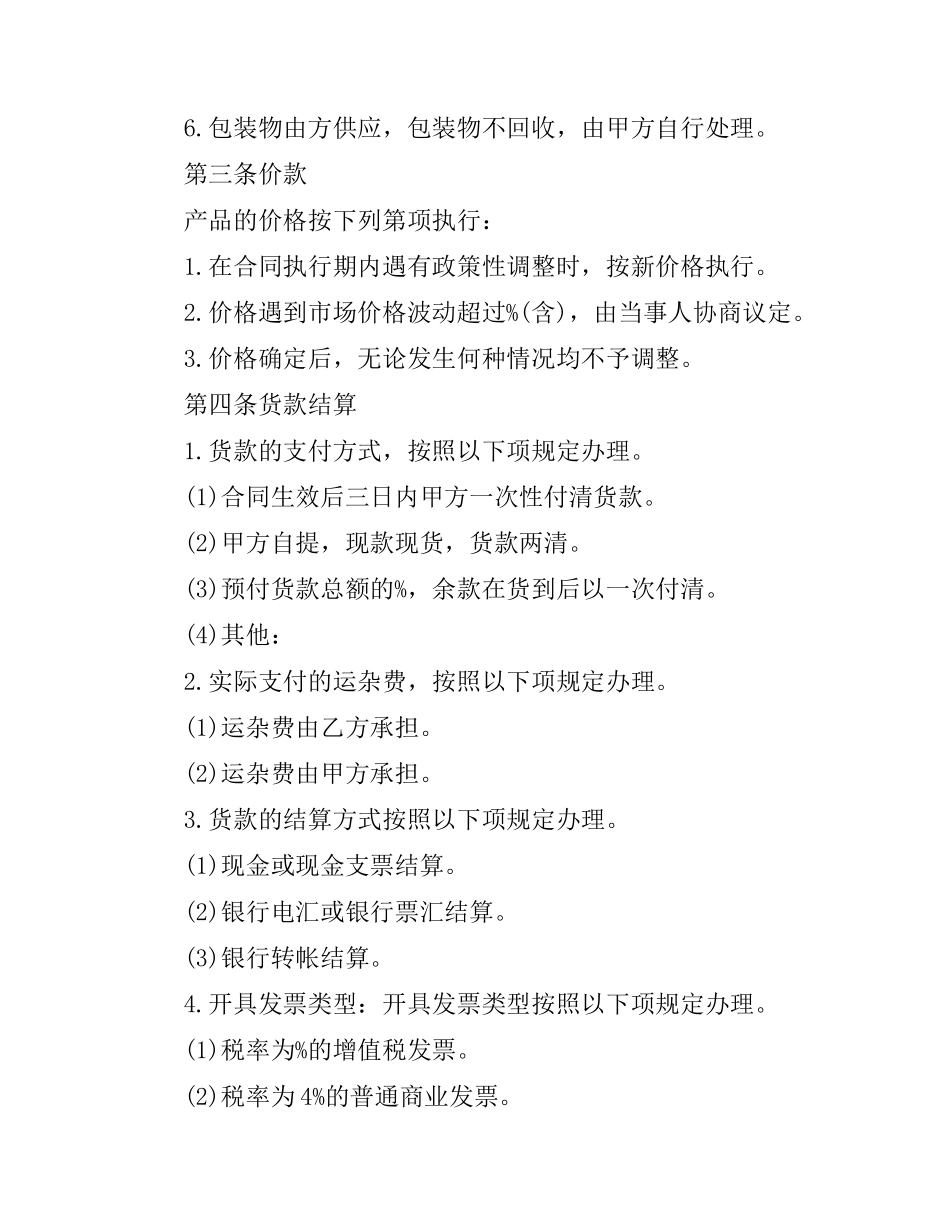 药材购销合同样本.docx_第3页
