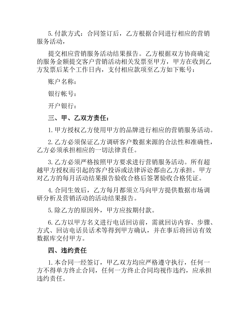 营销服务合同（二）.docx_第2页