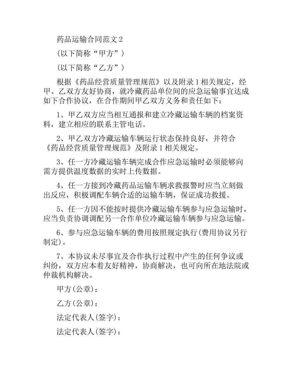 药品运输合同范本格式.docx_第3页