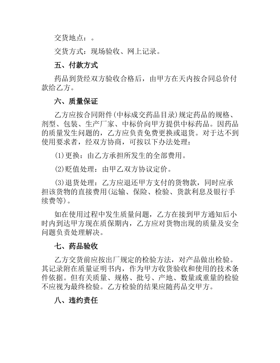 药品招标合同样本.docx_第2页