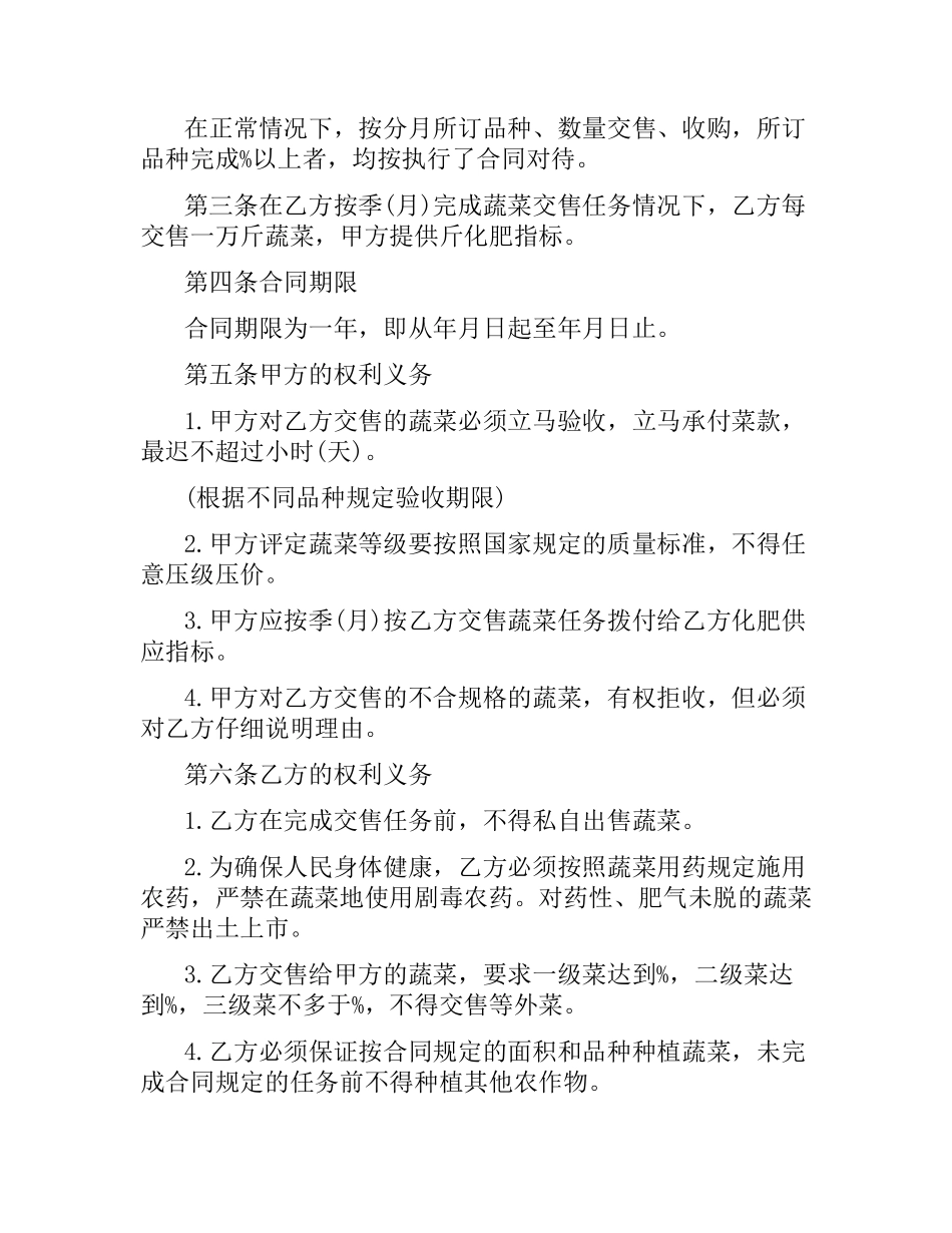 蔬菜订购合同范本 .docx_第2页