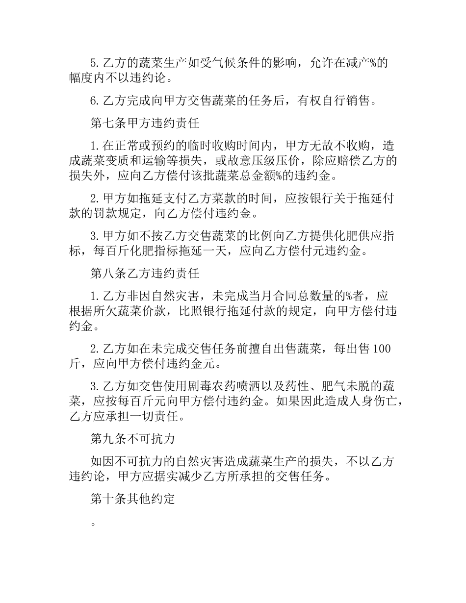 蔬菜订购合同范本 .docx_第3页