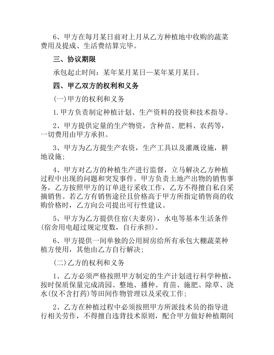 蔬菜种植承包合同.docx_第2页
