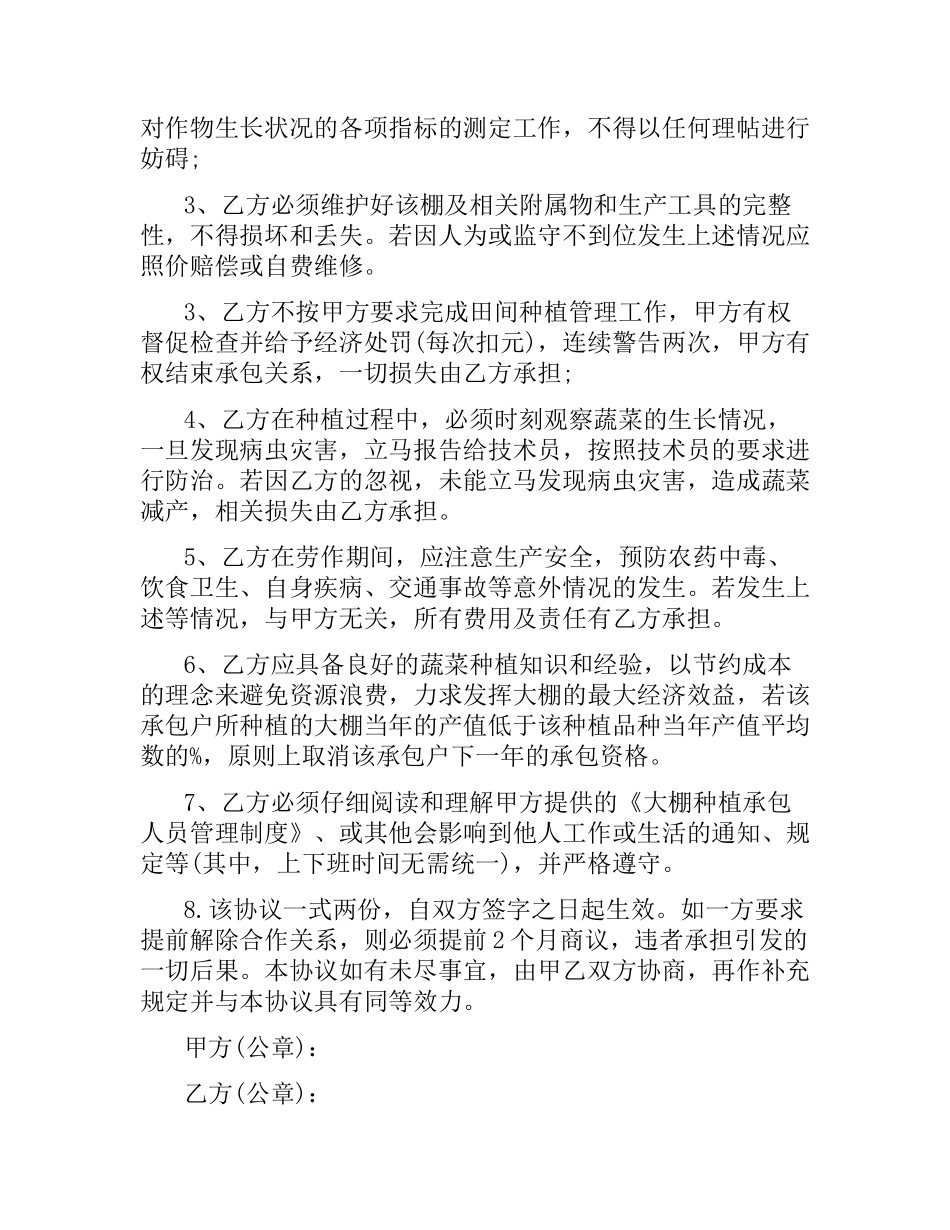 蔬菜种植承包合同.docx_第3页
