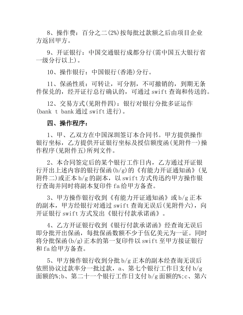 融资合同模板.docx_第2页