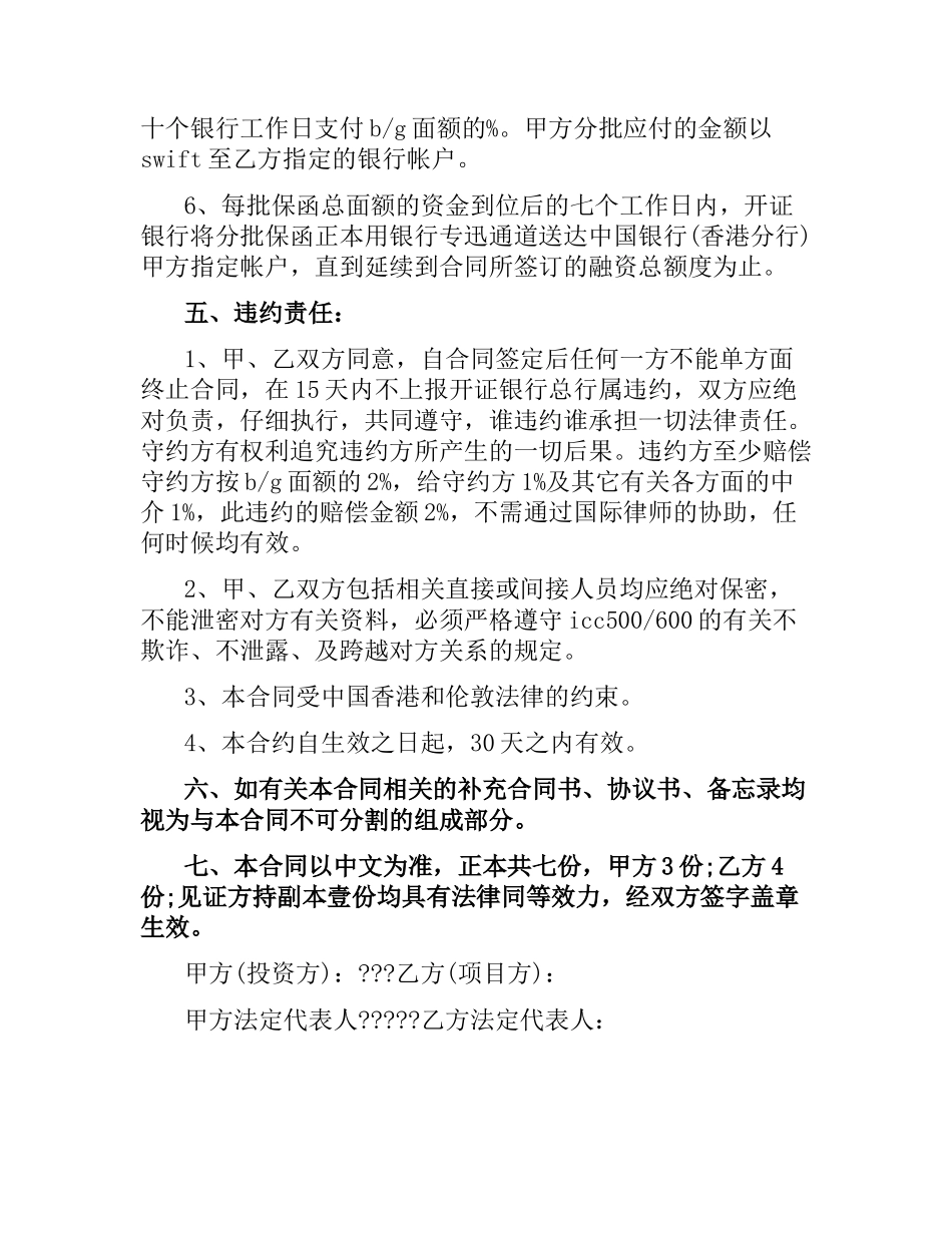 融资合同模板.docx_第3页
