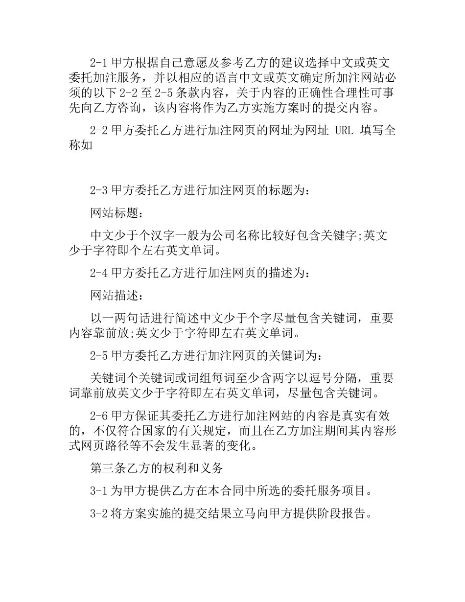 营销策划服务合同范本.docx_第2页