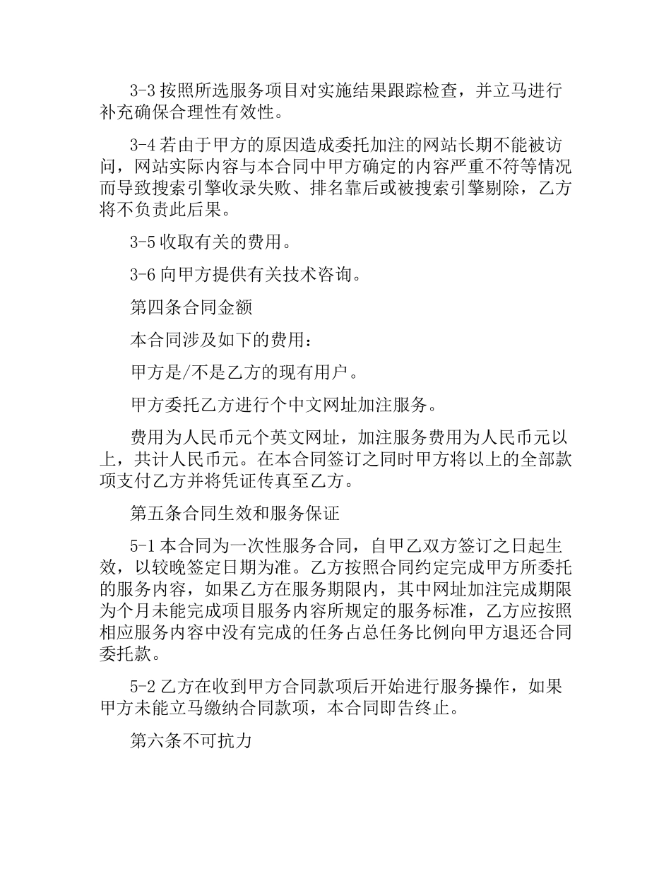 营销策划服务合同范本.docx_第3页