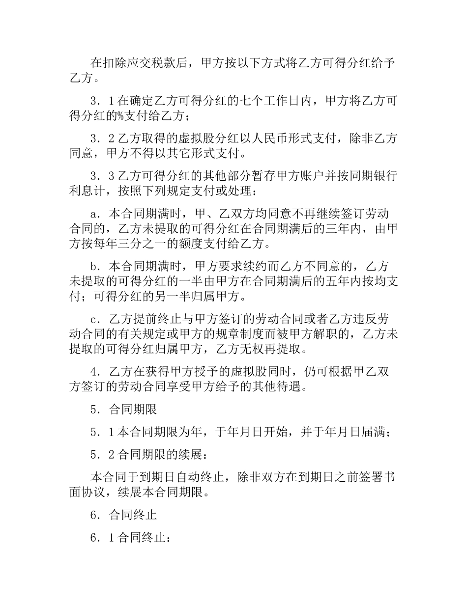 虚拟股奖励合同.docx_第2页
