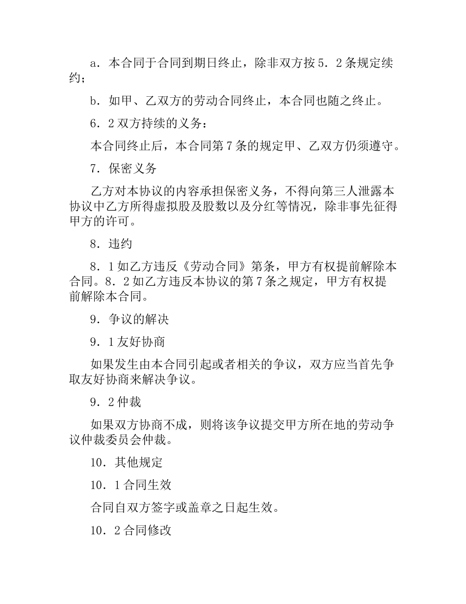 虚拟股奖励合同.docx_第3页