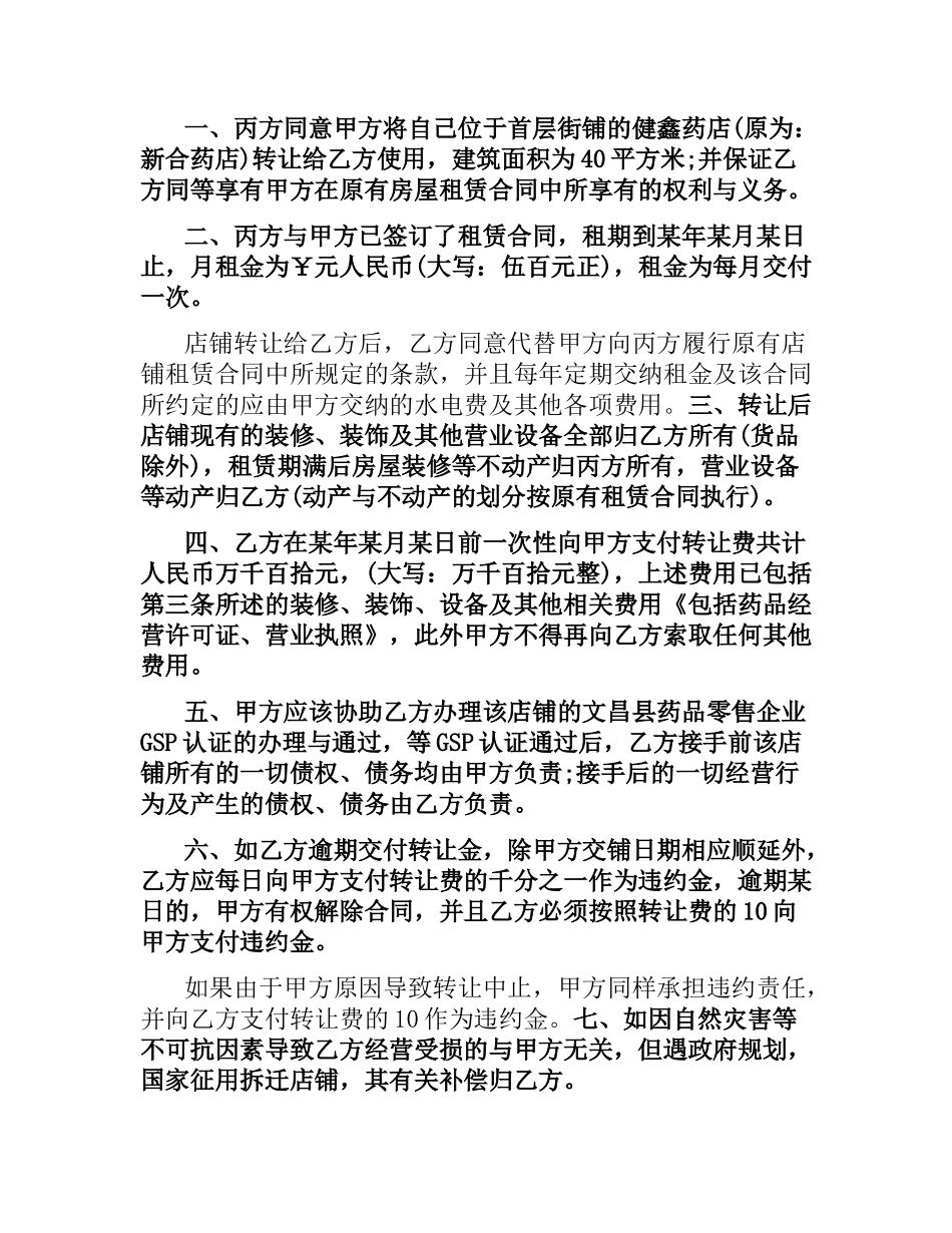 药房转让合同.docx_第3页