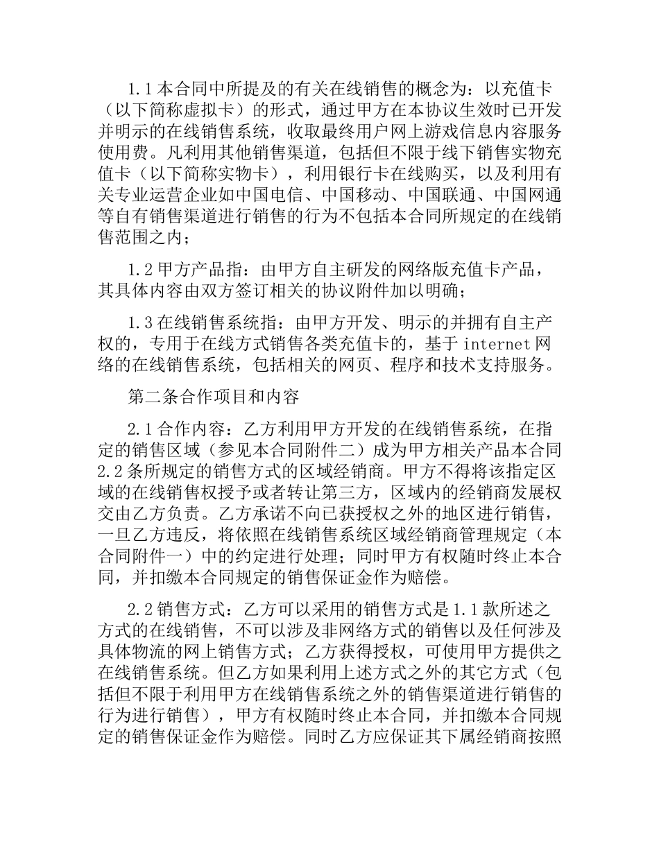 虚拟卡在线销售合同（二）.docx_第2页