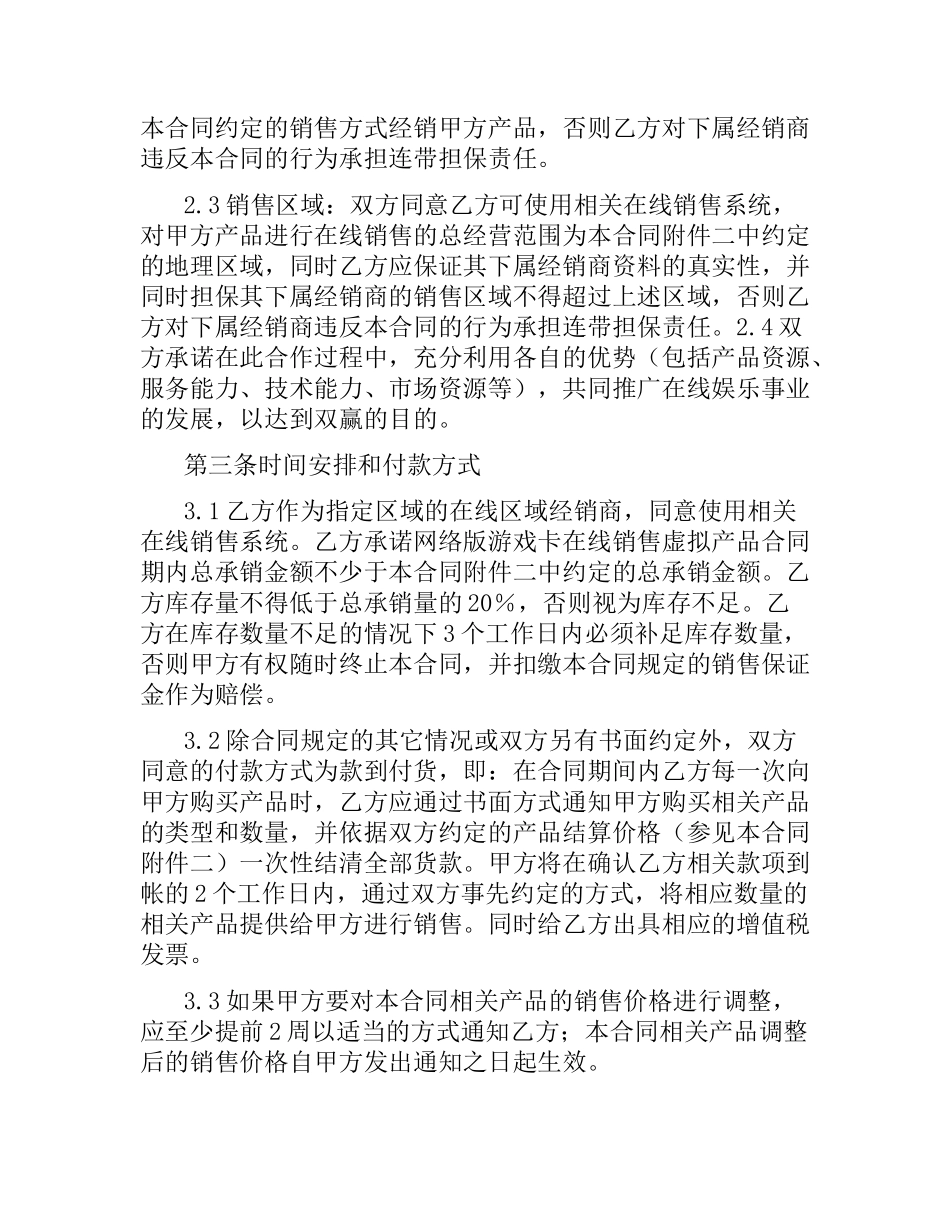 虚拟卡在线销售合同（二）.docx_第3页