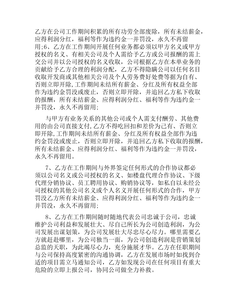 营销总监聘用合同.docx_第3页