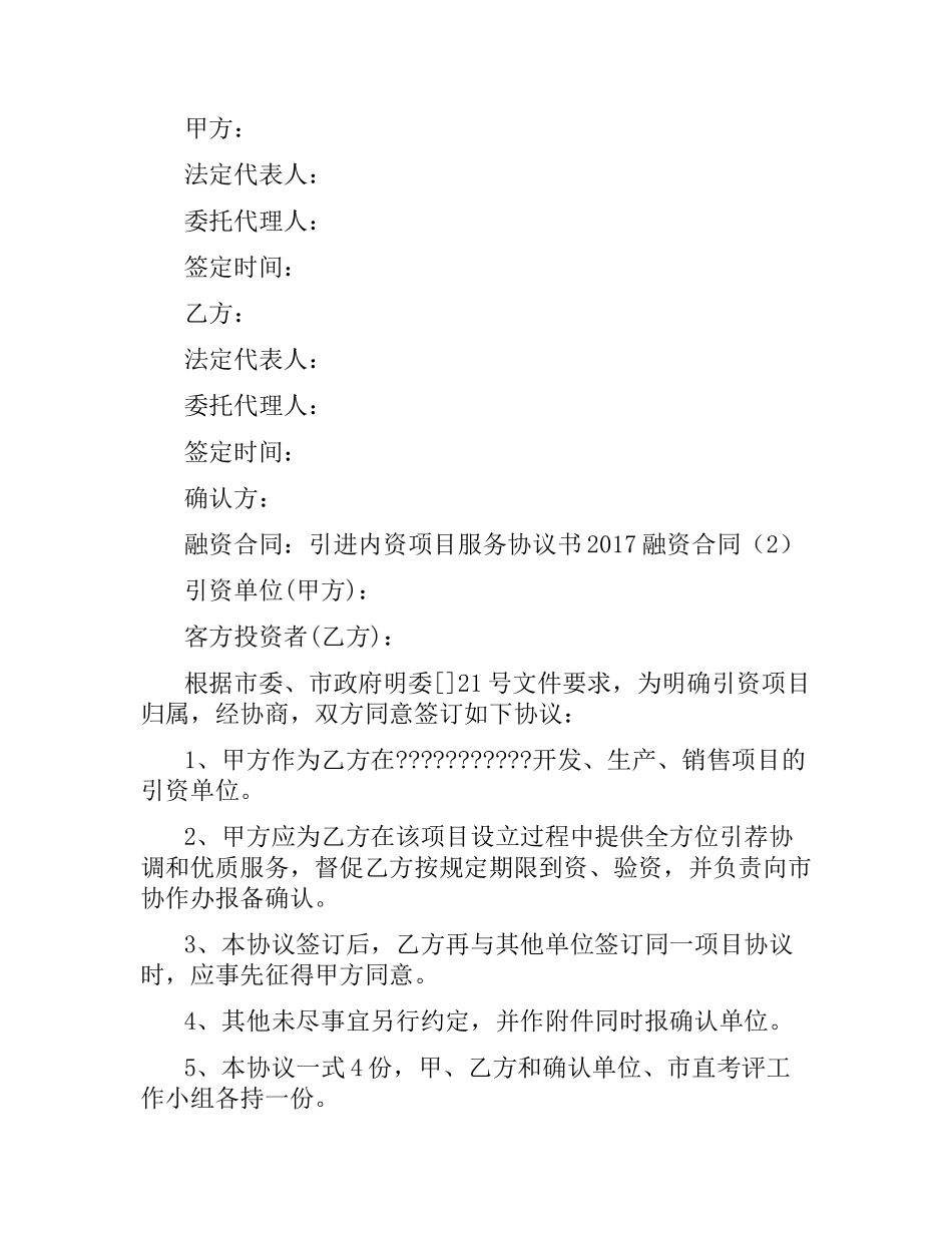 融资合同(4篇).docx_第2页