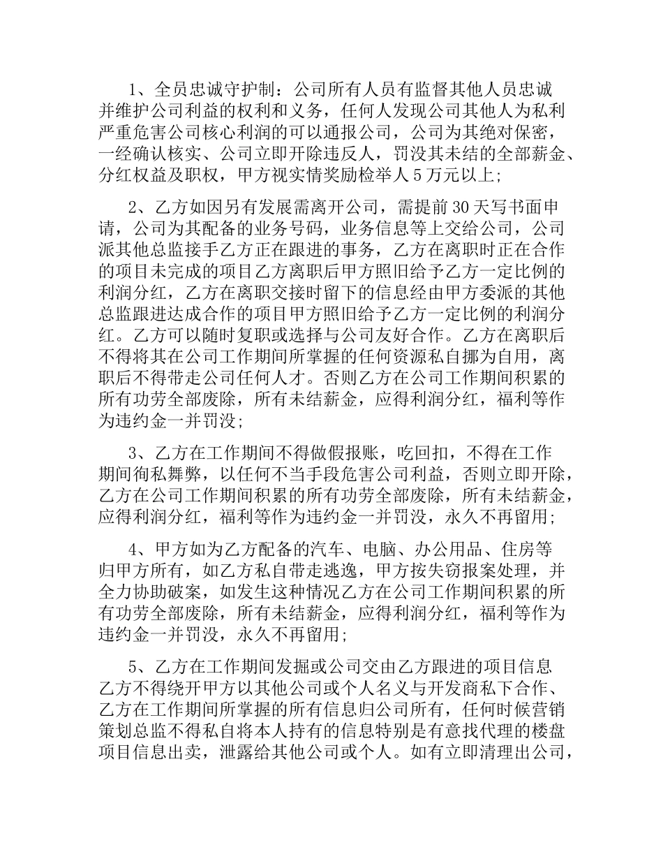 营销总监聘用合同 .docx_第2页