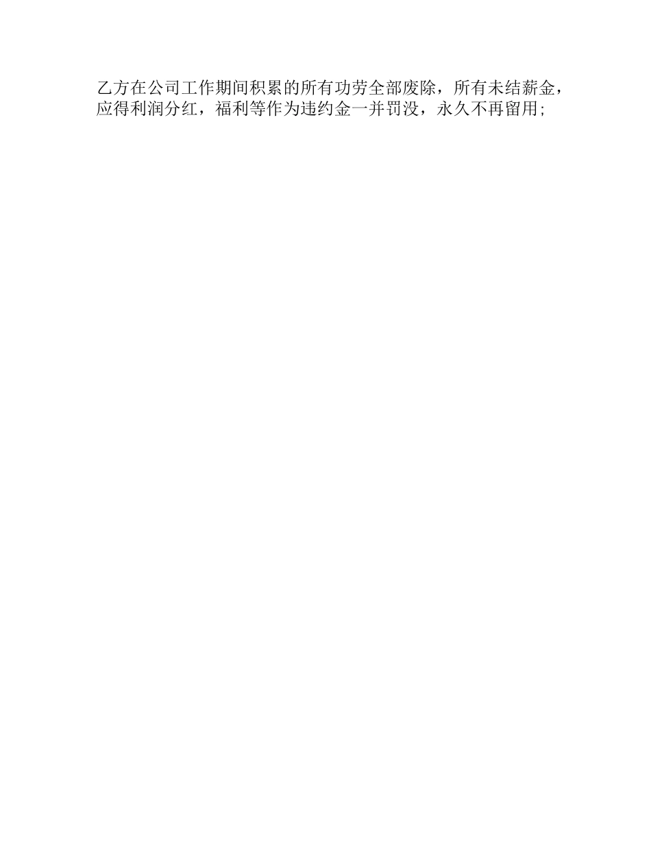 营销总监聘用合同 .docx_第3页
