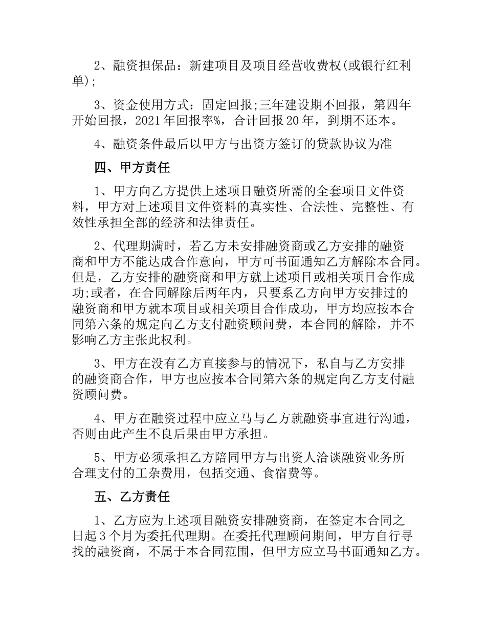 融资代理服务合同例文.docx_第2页