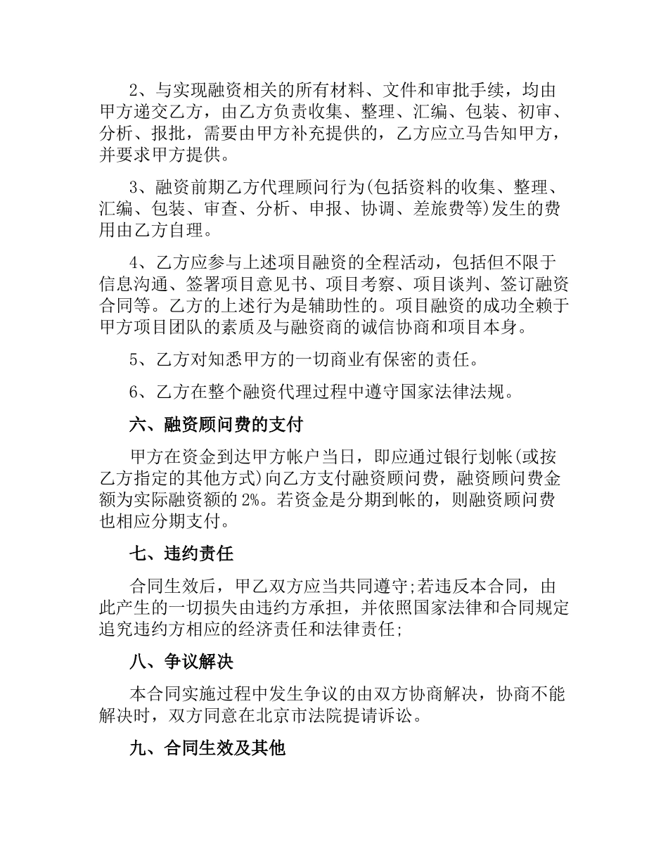 融资代理服务合同例文.docx_第3页